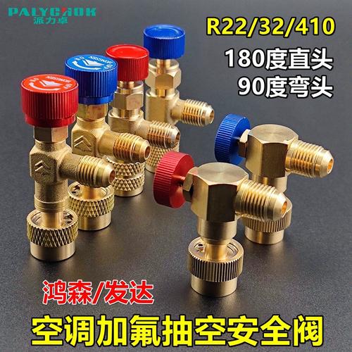空調(diào)制冷工具與配件解析 R22與R410充氟安全閥的應用